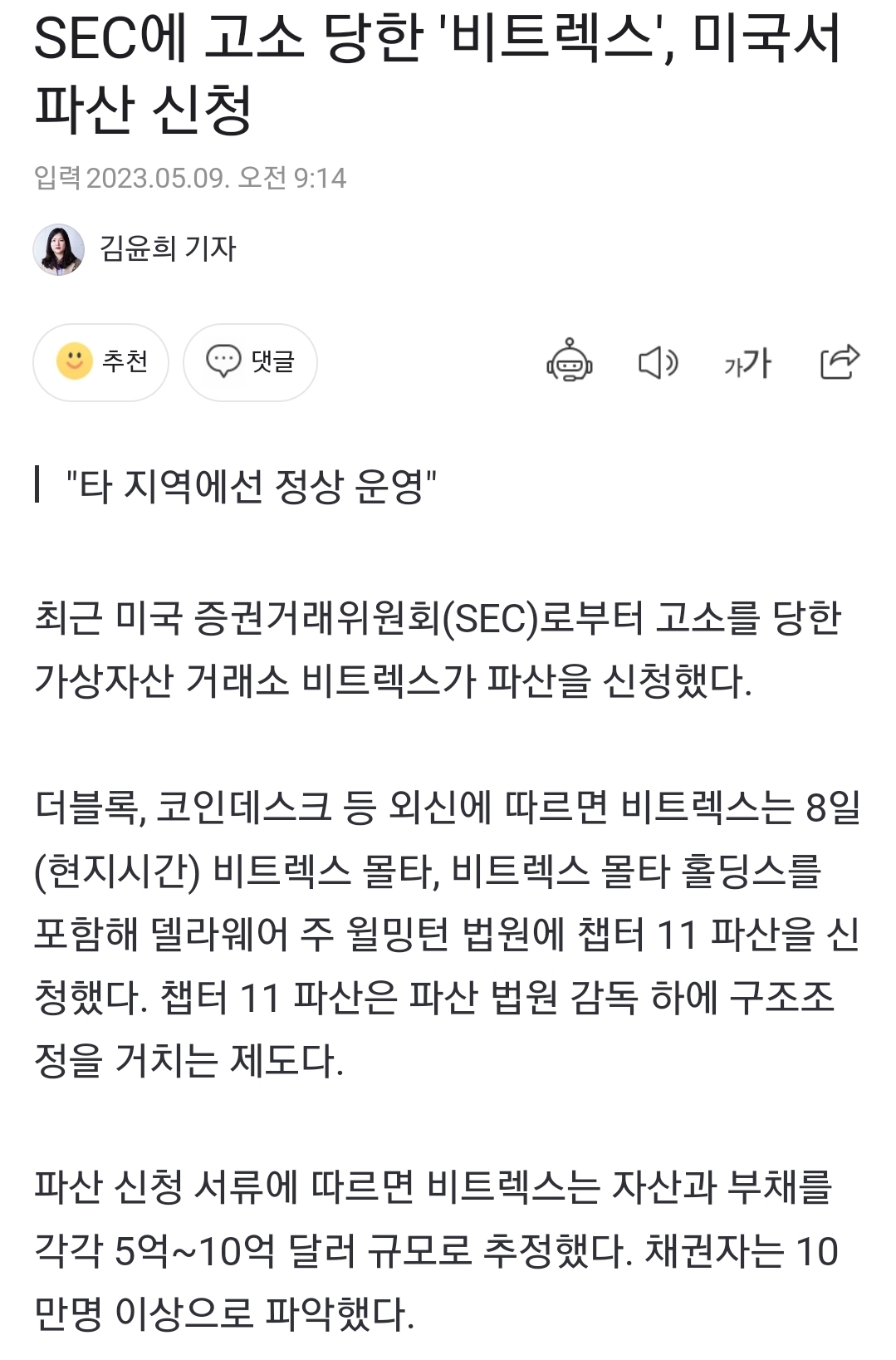 속보) Bittrex 비트렉스암호화페 거래소 파산신청 - 코인니스