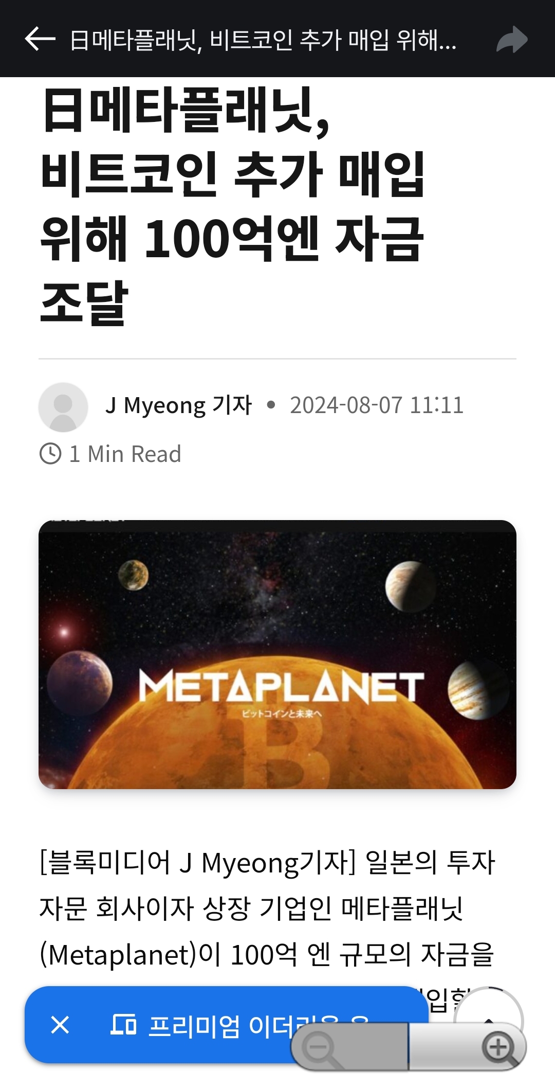 日메타플래닛, 비트코인 추가 매입 위해 100억엔 자금 조달 - 코인니스