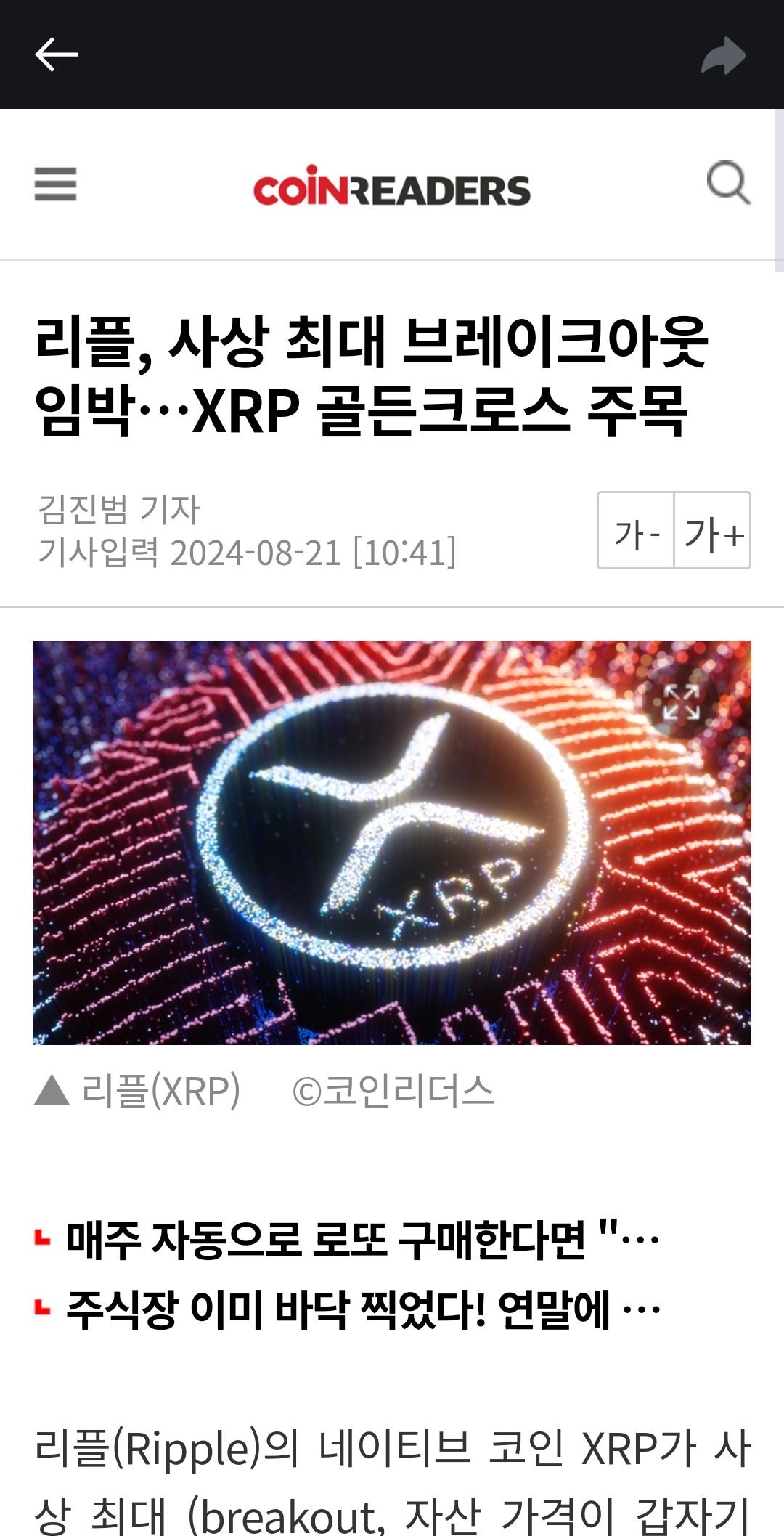 리플, 사상 최대 브레이크아웃 임박…XRP 골든크로스 주목 - 코인니스
