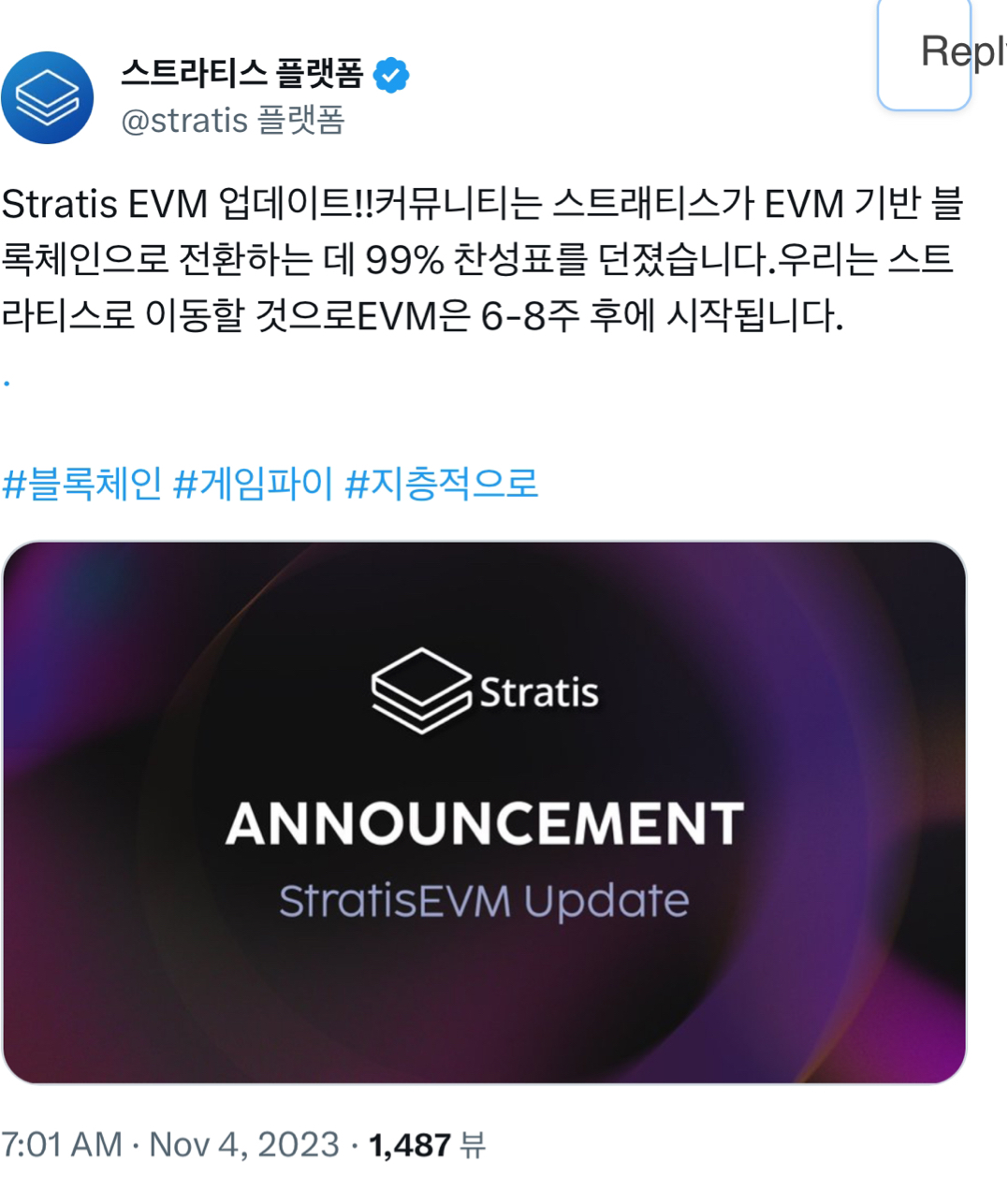 스트라티스 일정 나옴 ㅋㅋ 따끈 - 코인니스