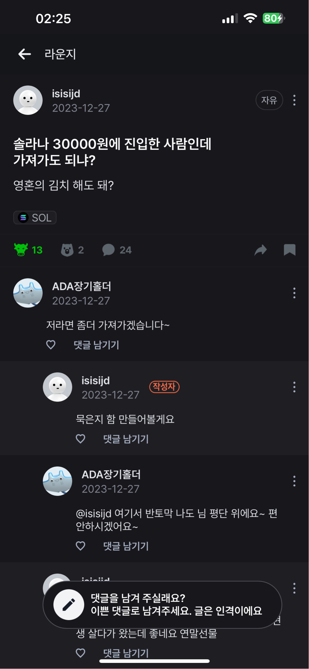 10월에 솔라나 3만원에 진입한 사람인데 형들 고마워 수익500프로 - 코인니스