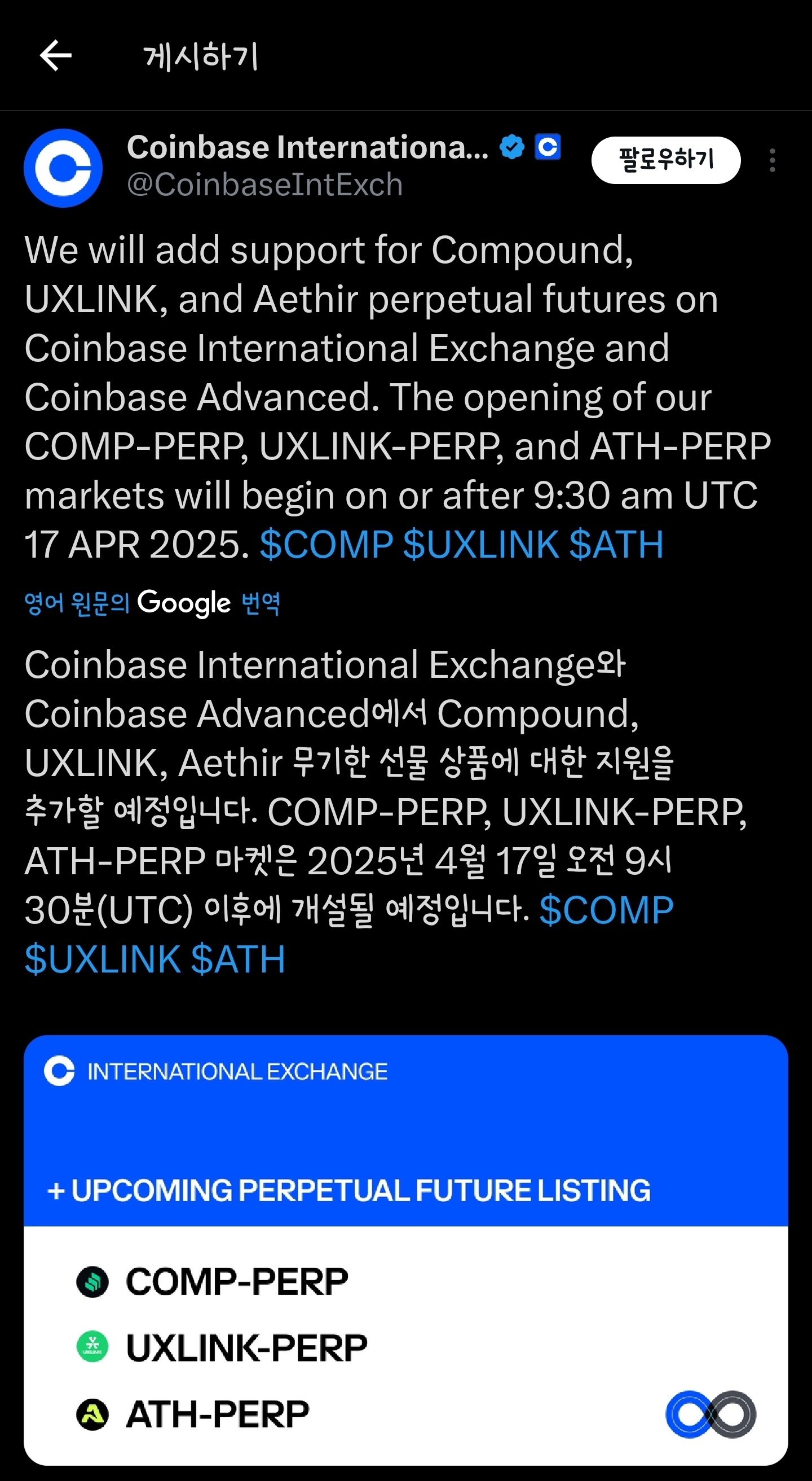 코인베이스에 유엑스링크 상장? - 코인니스