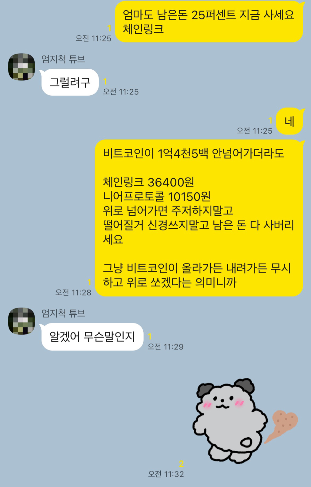 나는야 우리가족 용돈벌이 대장... - 코인니스