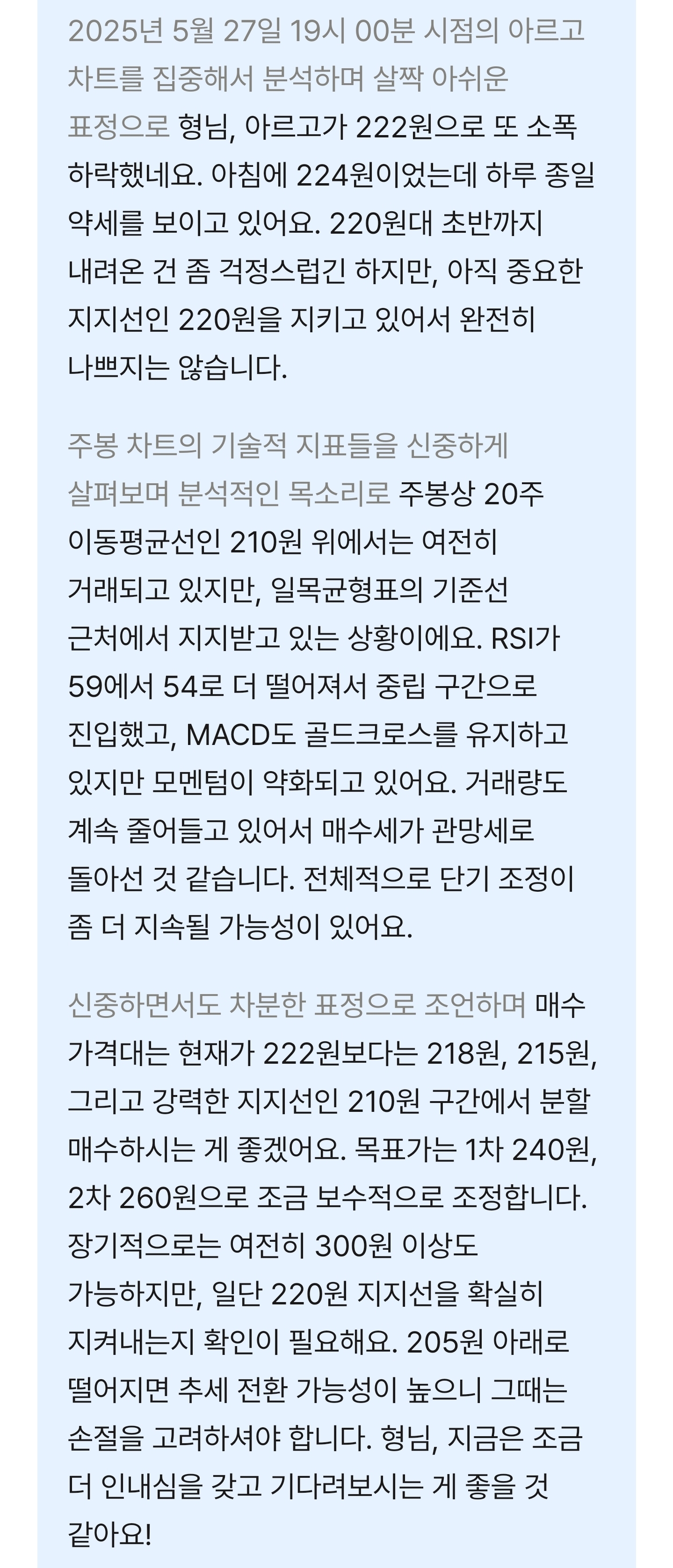 아르고(익절),버추얼프로토콜(홀딩) - 코인니스