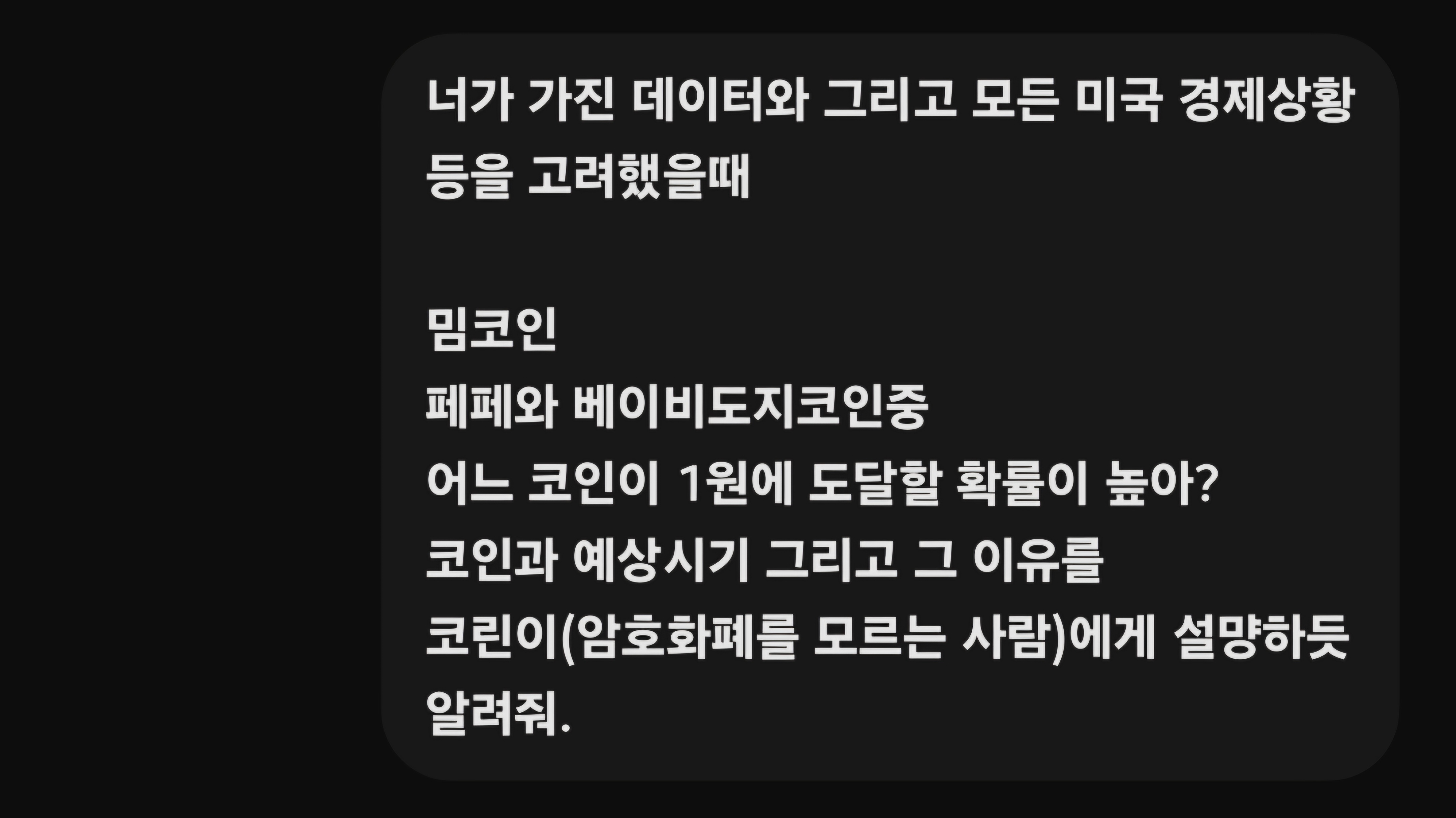 미래로 가자 형들 (gpt 답변) - 코인니스