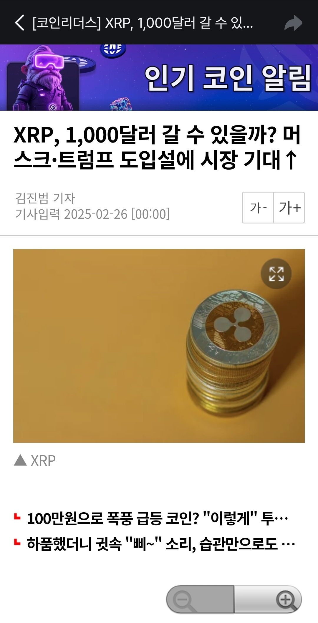 와 리플도 이런 기사가 이제 나오네요 미친 - 코인니스