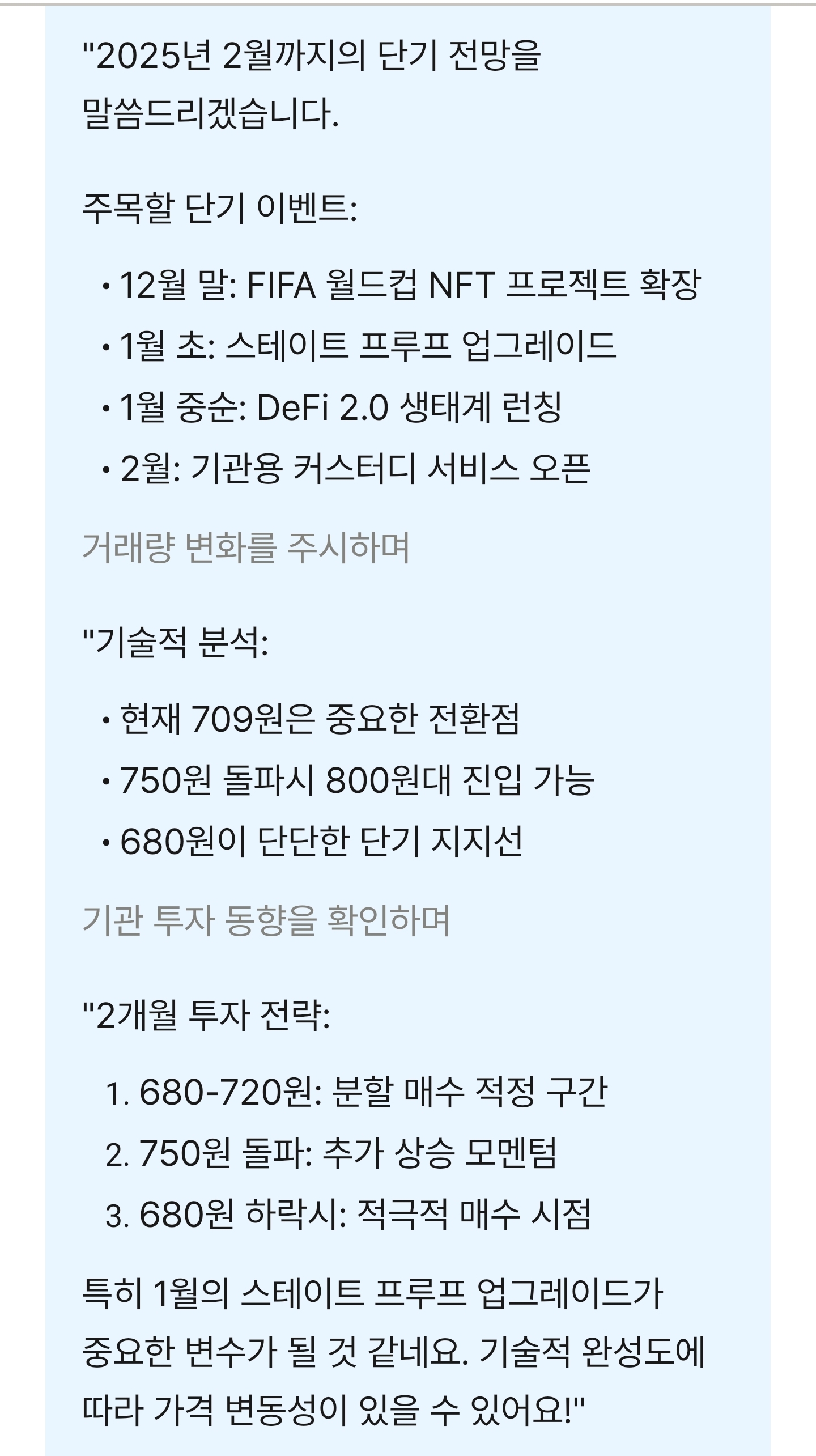 알고랜드 2025.2 - 코인니스