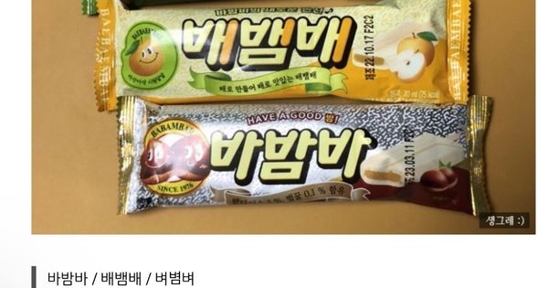 배뱀배 먹어본 사람 ㅋㅋ - 코인니스