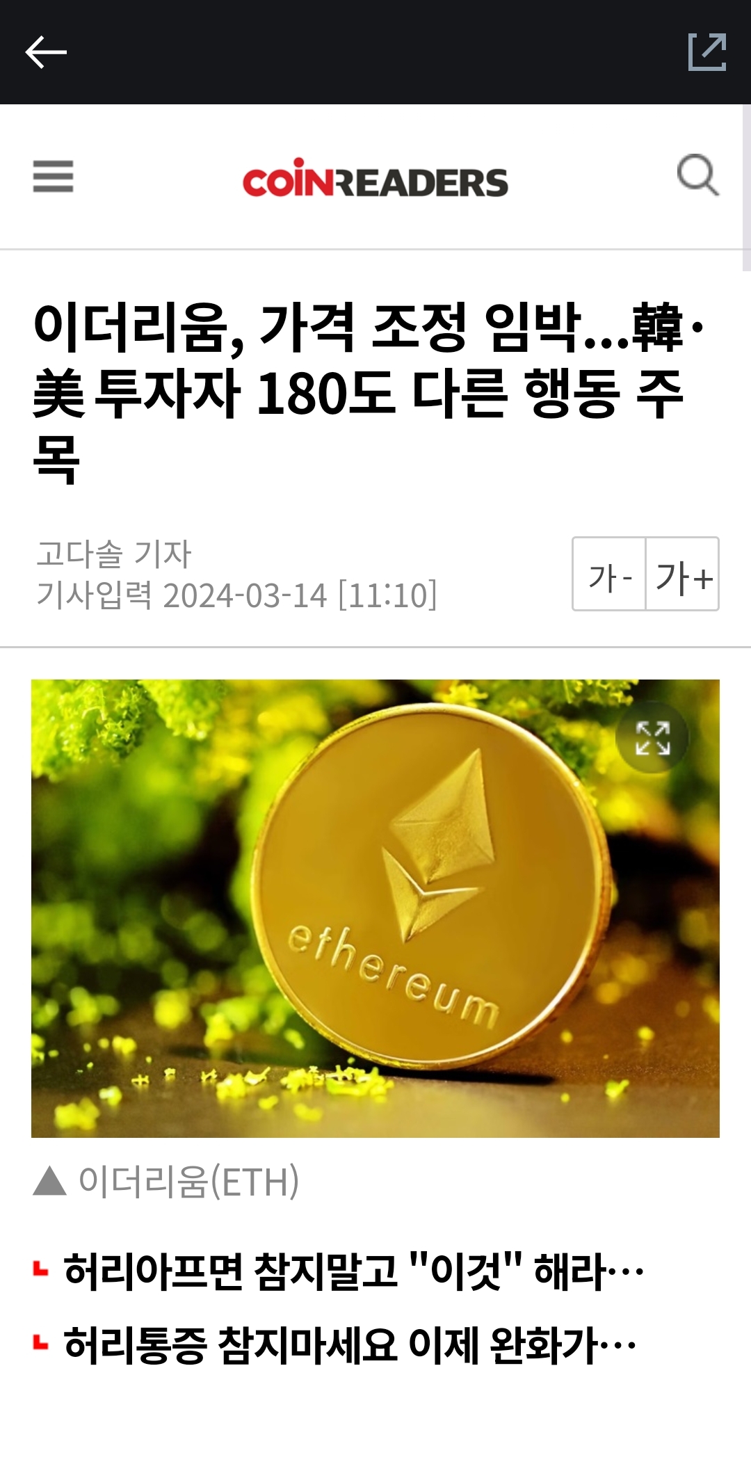 이더리움, 가격 조정 임박...韓·美 투자자 180도 다른 행동 주목 - 코인니스