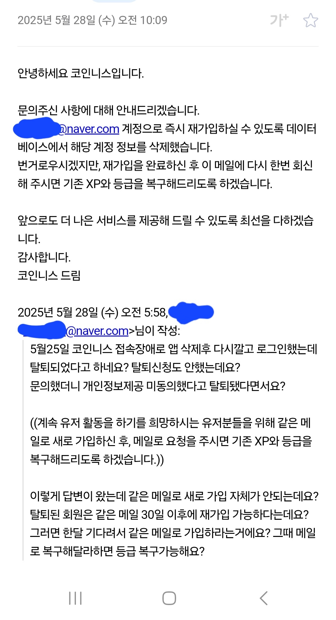 야 개인정보 동의 안했다고 탈퇴된 사람 봐라 - 코인니스