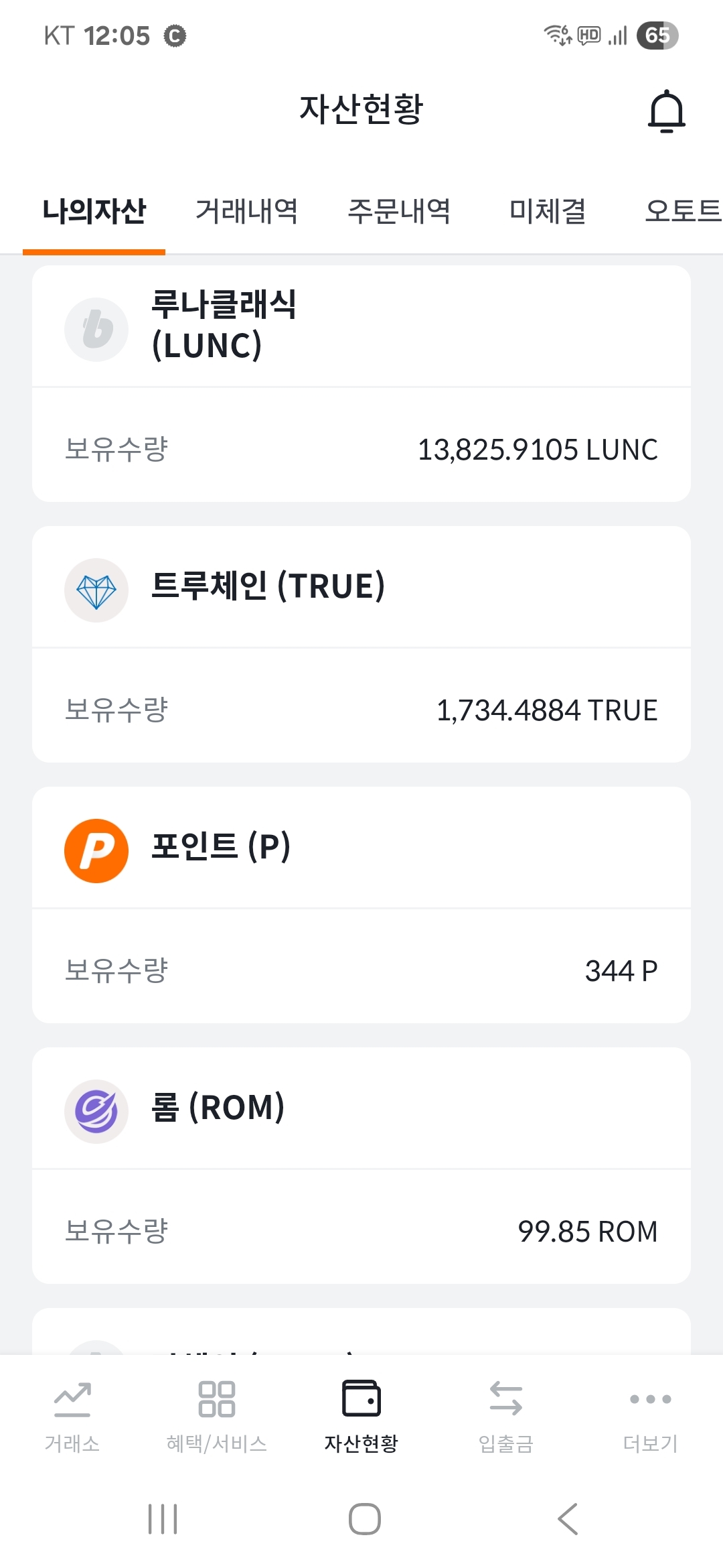 어플 지우고 몇년후 열어보면 이렇게 됩니다. - 코인니스