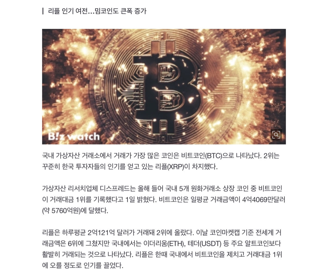 국내 거래대금 1위 비트코인…2위는? - 코인니스