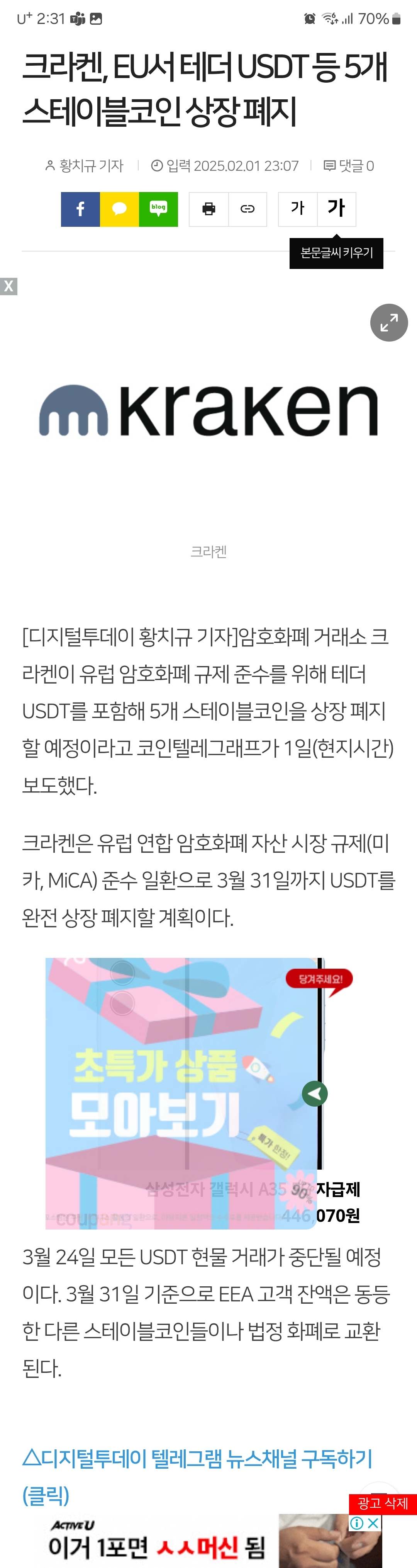 테더 상폐 - 코인니스