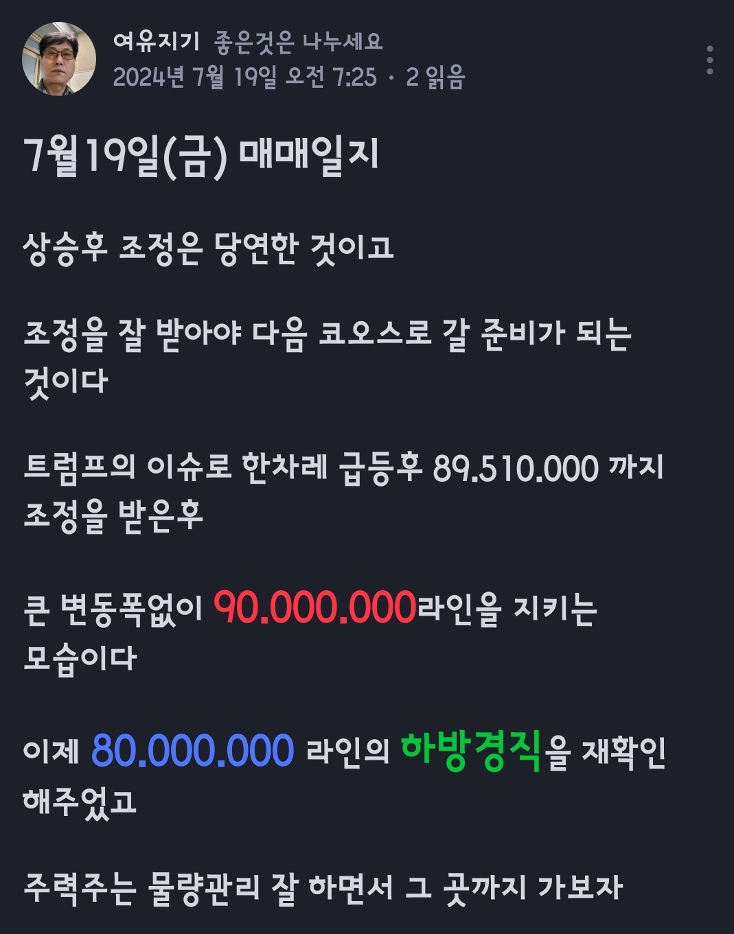 7월19일(금) 매매일지 - 코인니스