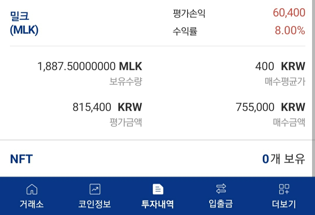 밀크 - 코인니스