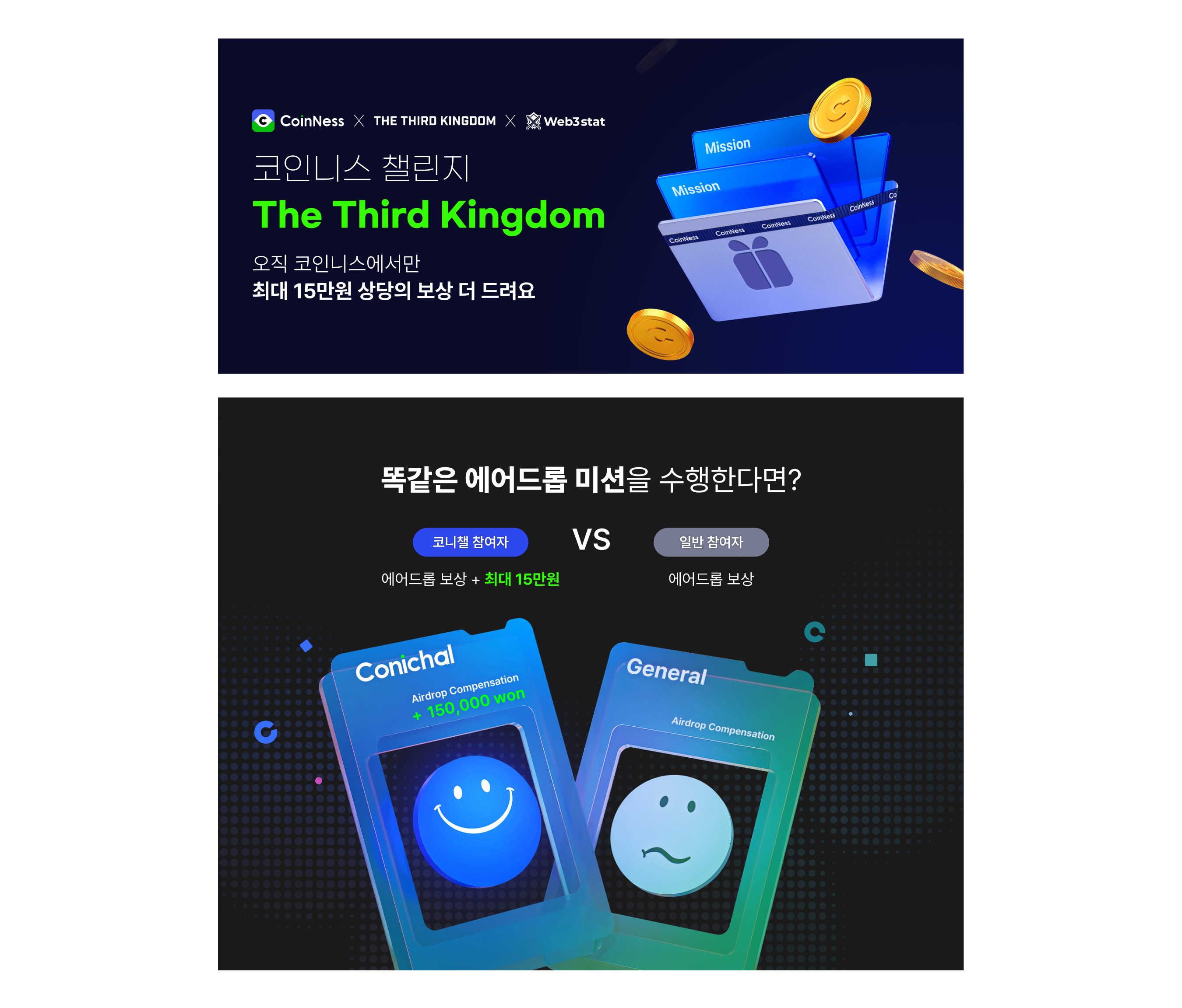 코니챌 1주차👑 30초 투자하고 보상받자! - 코인니스