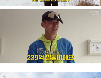 본인이 올린 239억 짜리 건물 자랑하는 사람 - 코인니스