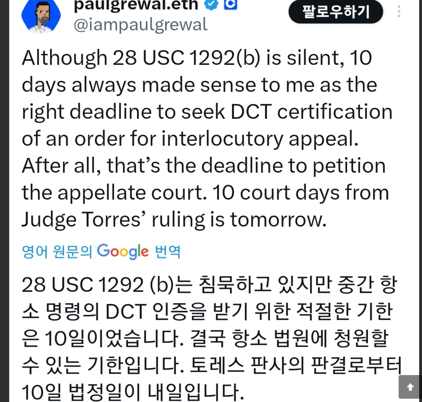 리플 판결결과 항소기간 새벽까지라네요 - 코인니스