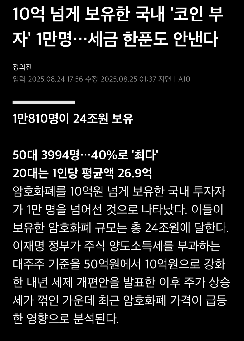 이재명 코인 세금 서두르는 이유 - 코인니스