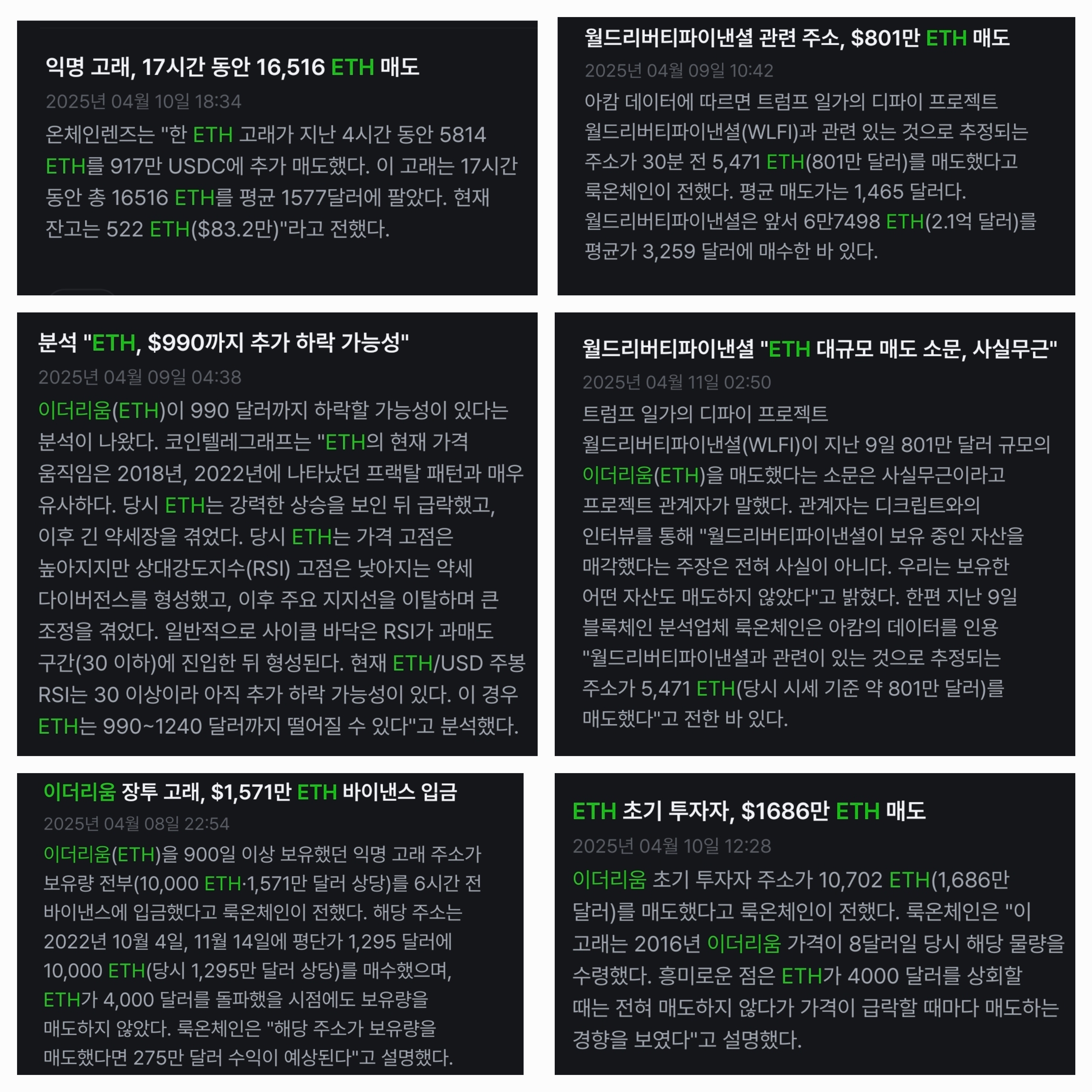 최근 이더리움 악재 기사 모음 - 코인니스
