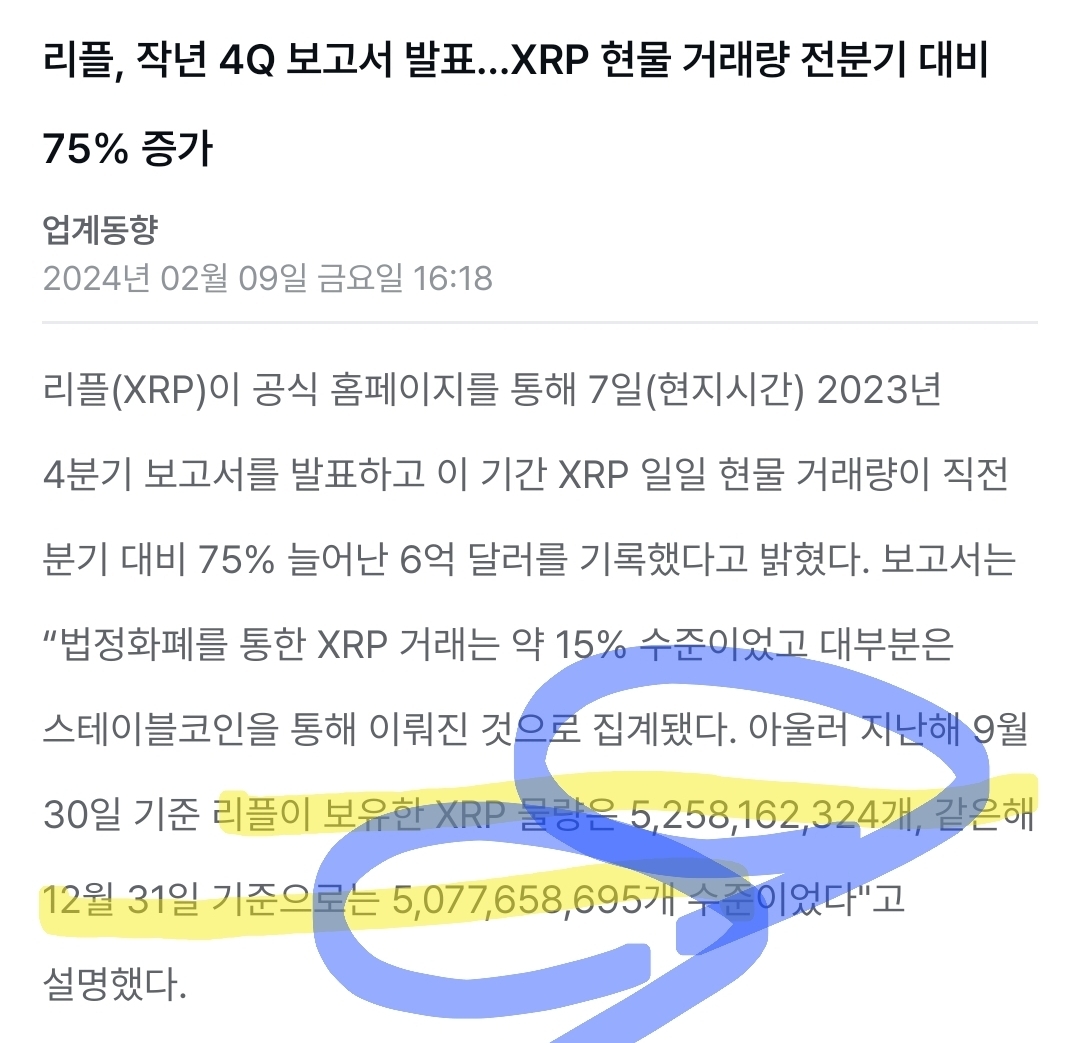 리플]..불편한 진실 - 코인니스