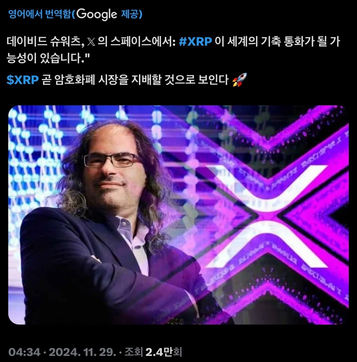 XRP 일백만원 공론화 - 코인니스