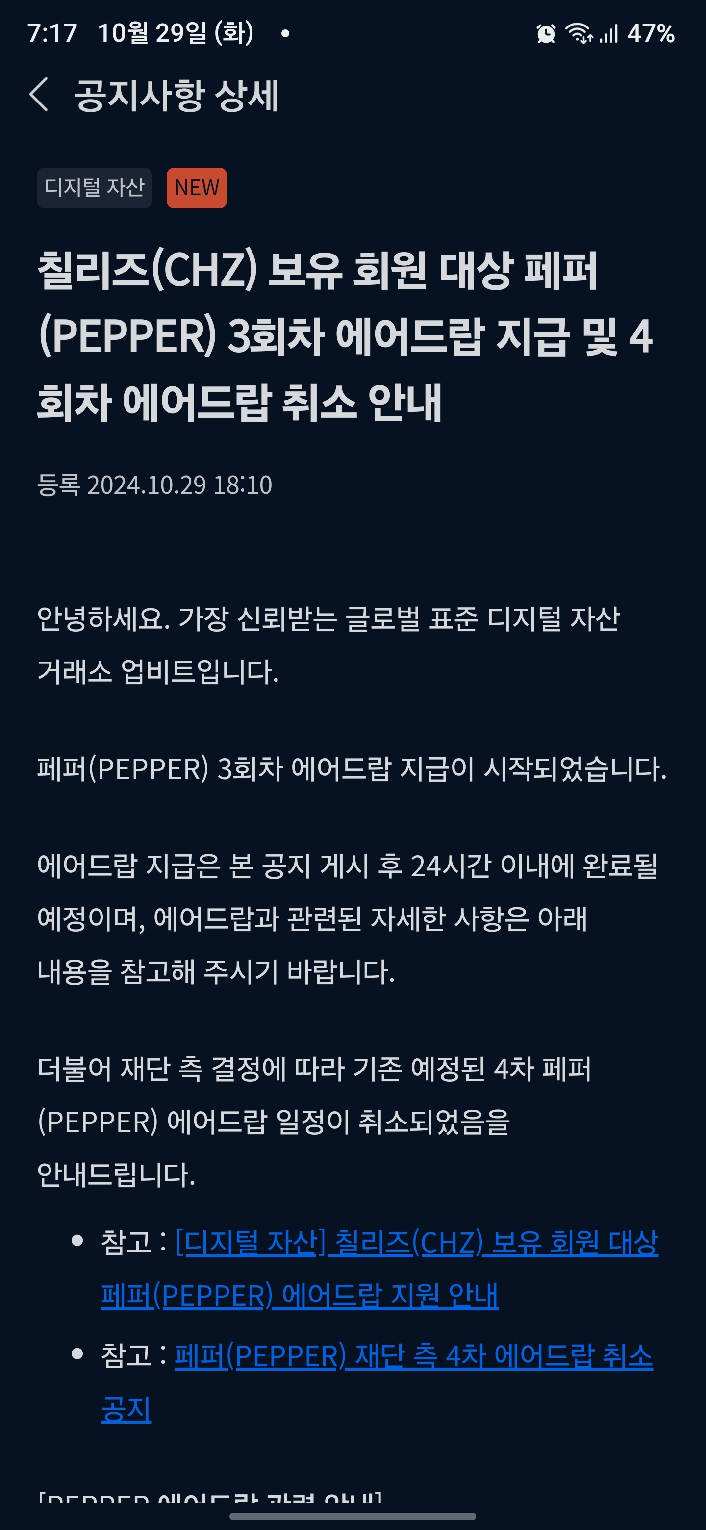 와우~칠리즈 - 코인니스