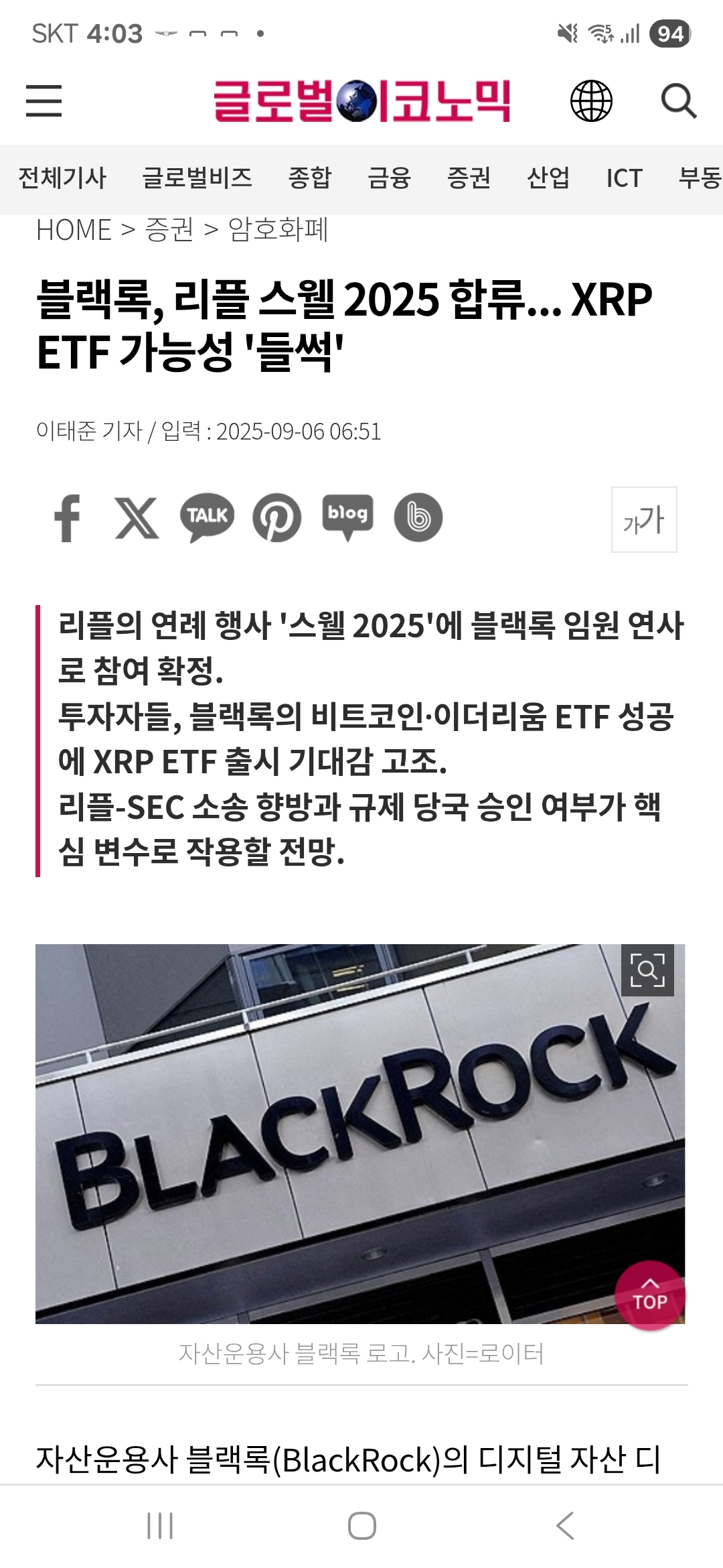 블랙록 xrp etf 출시 가능성? - 코인니스