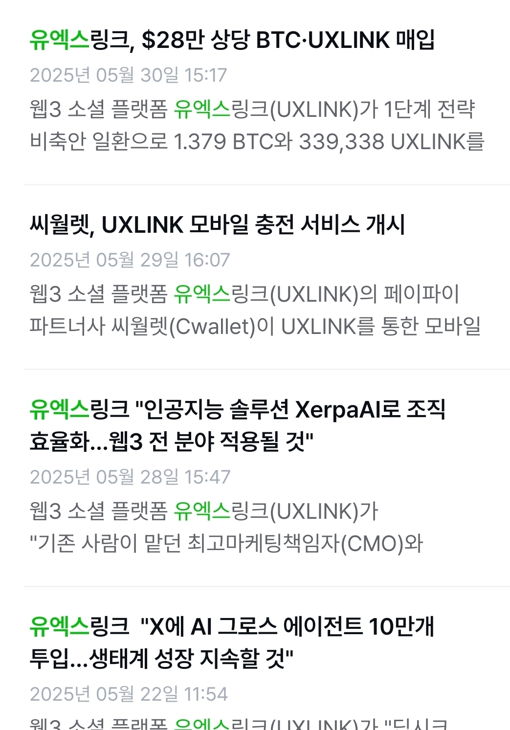 유엑스링크 상장첵~!!! - 코인니스