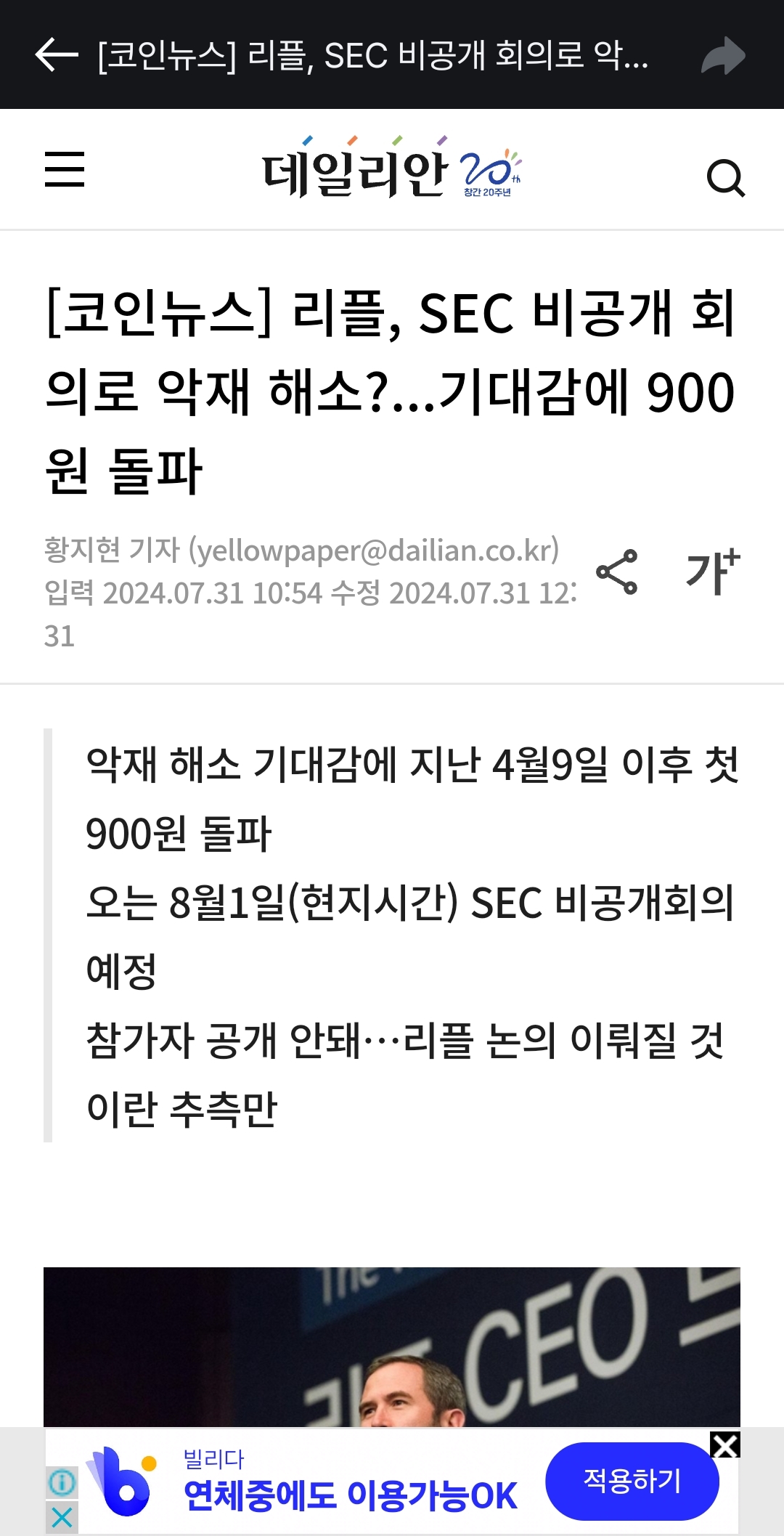 리플, SEC 비공개 회의로 악재 해소?...기대감에 900원 돌파 - 코인니스