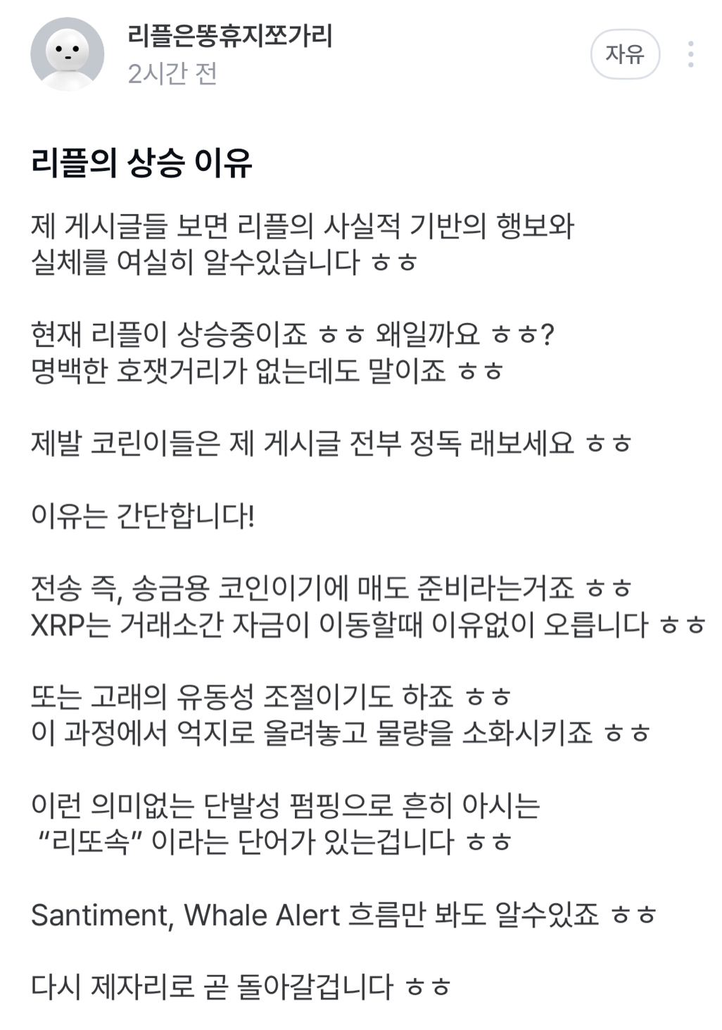 리플의 선동 - 코인니스