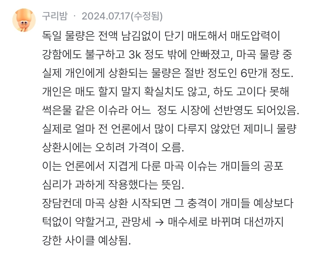 시즌종료무새들 진심 역겹네. - 코인니스