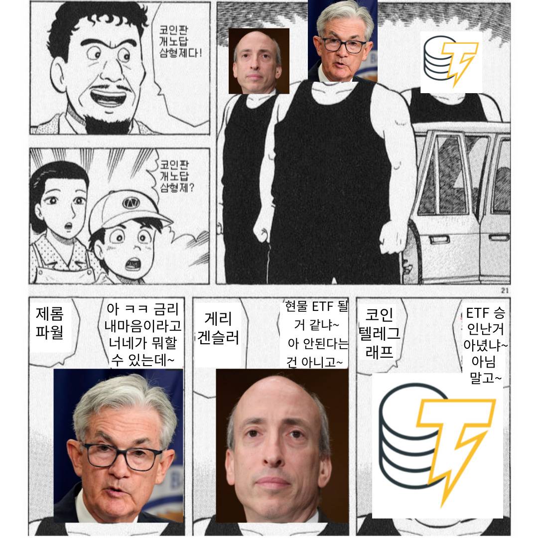 코인판 개노답 삼형제 - 코인니스