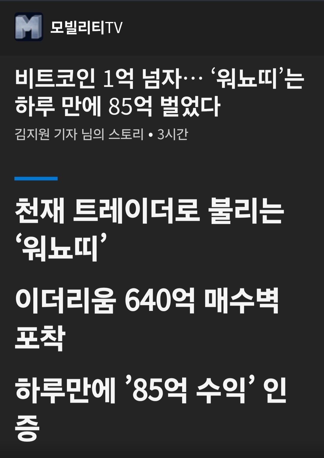 워뇨띠 수익~~ - 코인니스