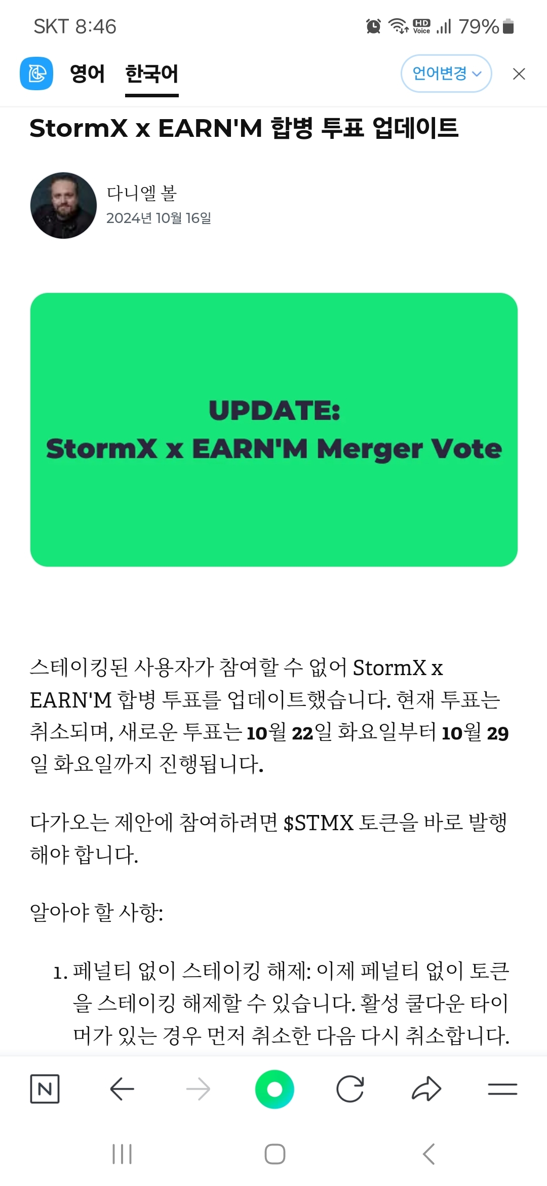 스톰엑스 재투표 - 코인니스