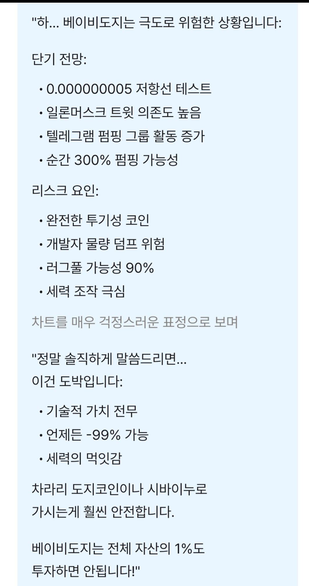 베이비도지 - 코인니스