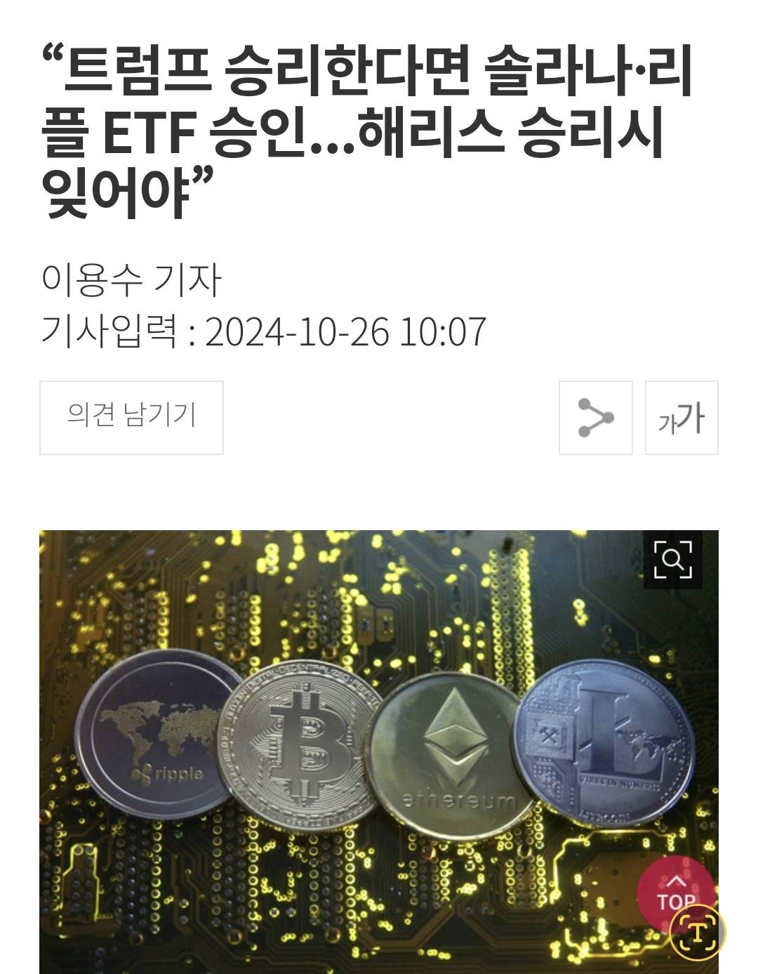 리플빠들 눈돌아가는 소리 들린다 - 코인니스