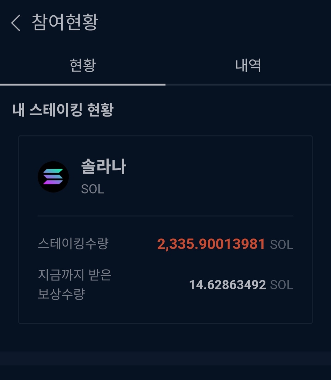 솔라나 스테이킹 - 코인니스