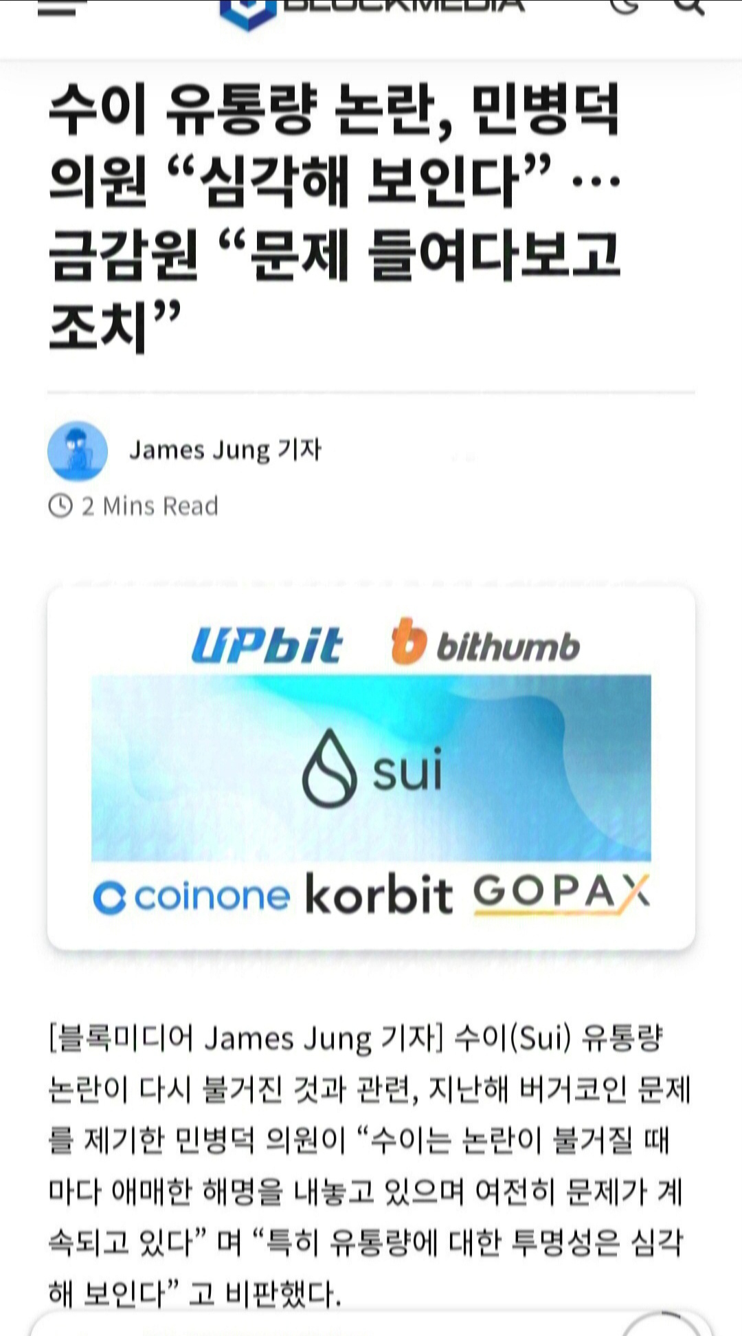 수이 유통량 논란, 