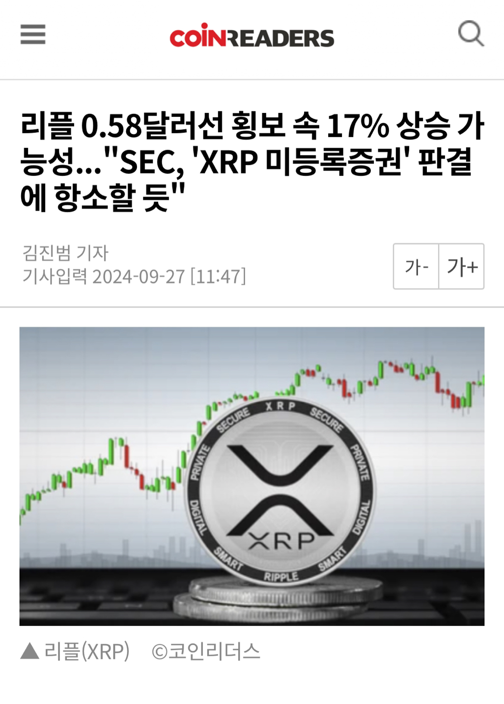 SEC vs XRP - 코인니스