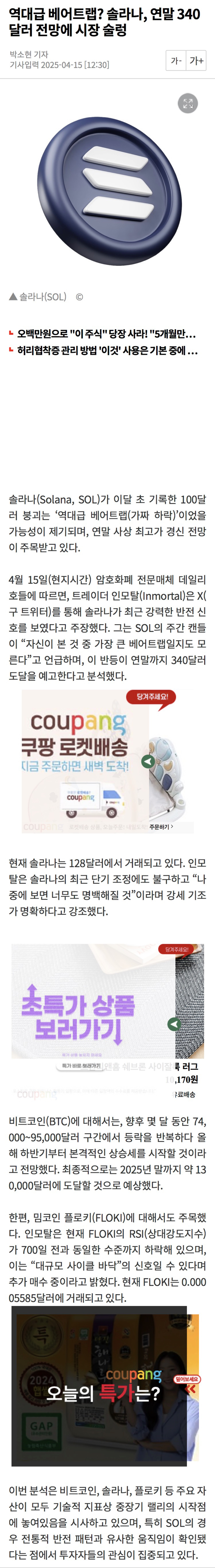 역대급 베어트랩? 솔라나, 연말 340달러 전망에 시장 술렁 - 코인니스