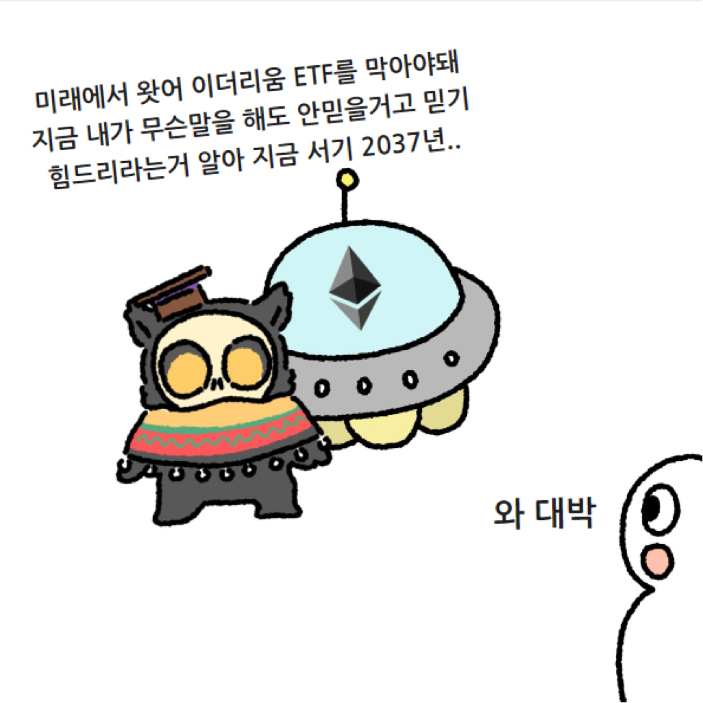 미래에서 왓어 - 코인니스