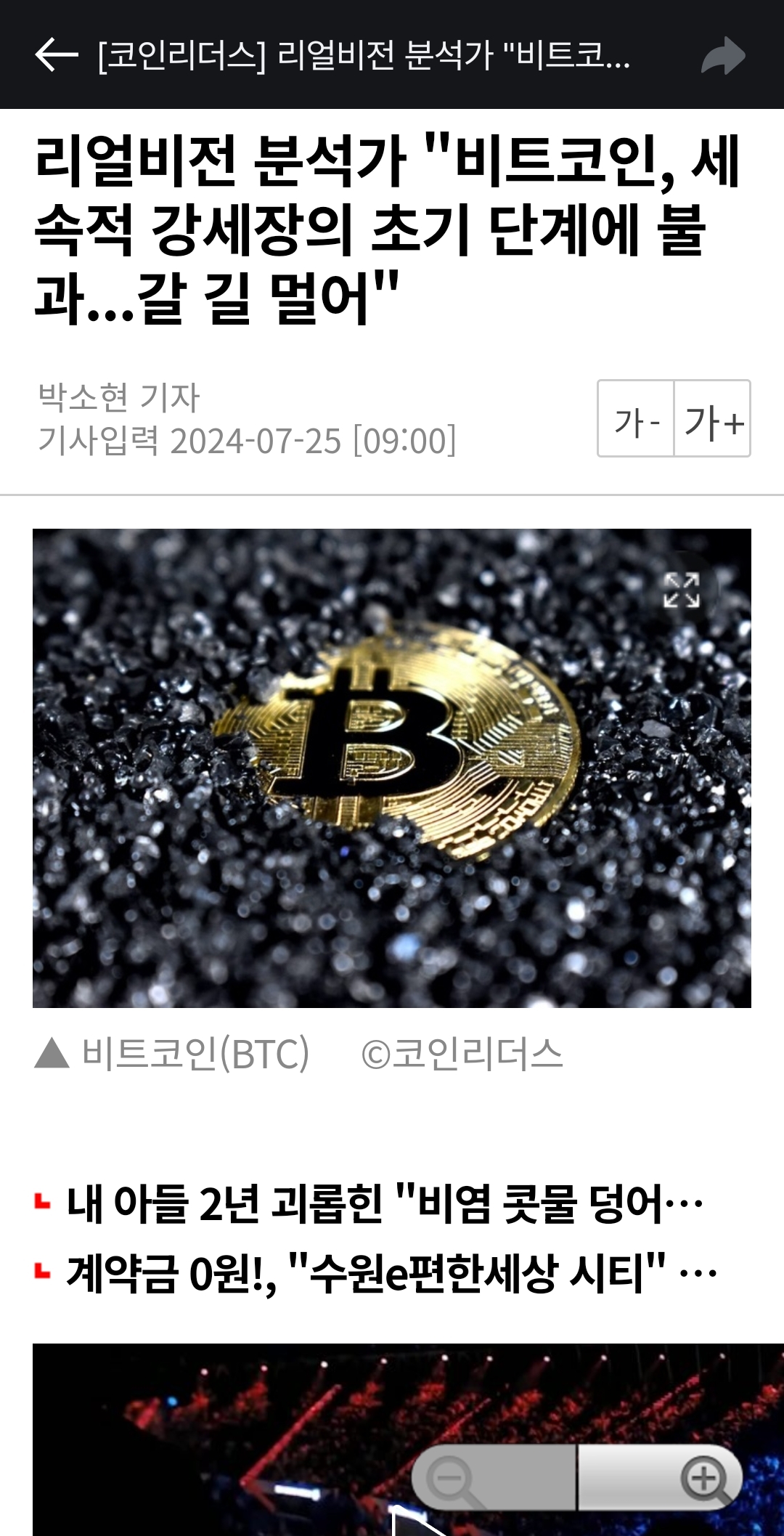 리얼비전 분석가 비트코인, 세속적 강세장의 초기 단계에 불과... - 코인니스