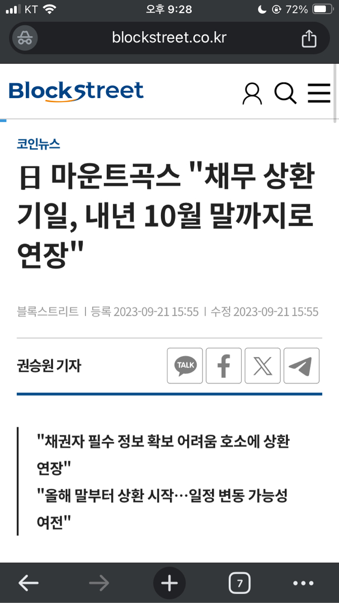 마운트 곡스인지 마곡땅인지 신경쓸 필요 없는 이유 - 코인니스