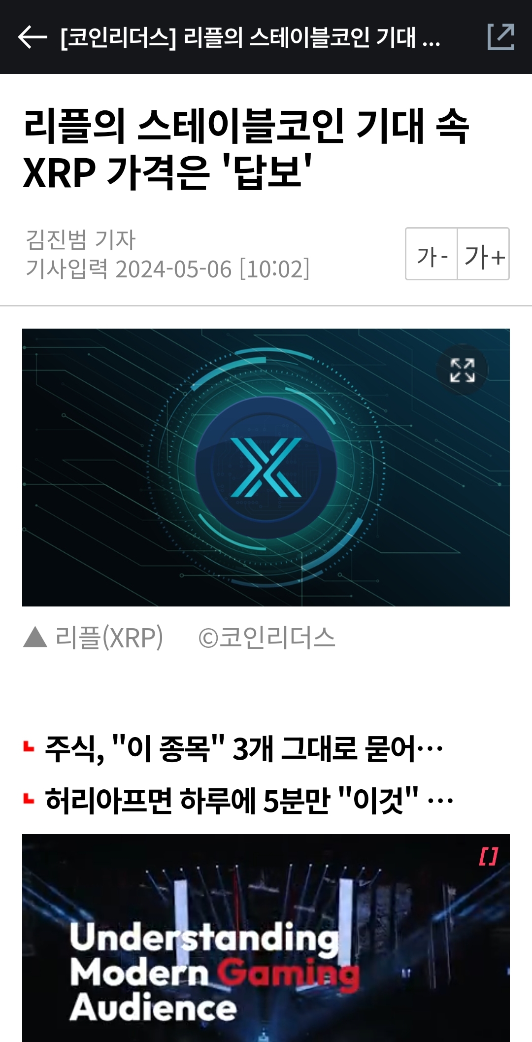 리플의 스테이블코인 기대 속 XRP 가격은 답보 - 코인니스
