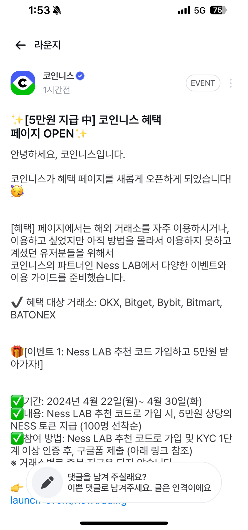 5만 네스 이벤트 참여완료🔥🔥🔥 - 코인니스