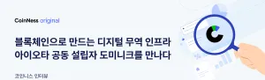 [인터뷰] 아이오타 “블록체인으로 만드는 디지털 무역, 우리가 중심”