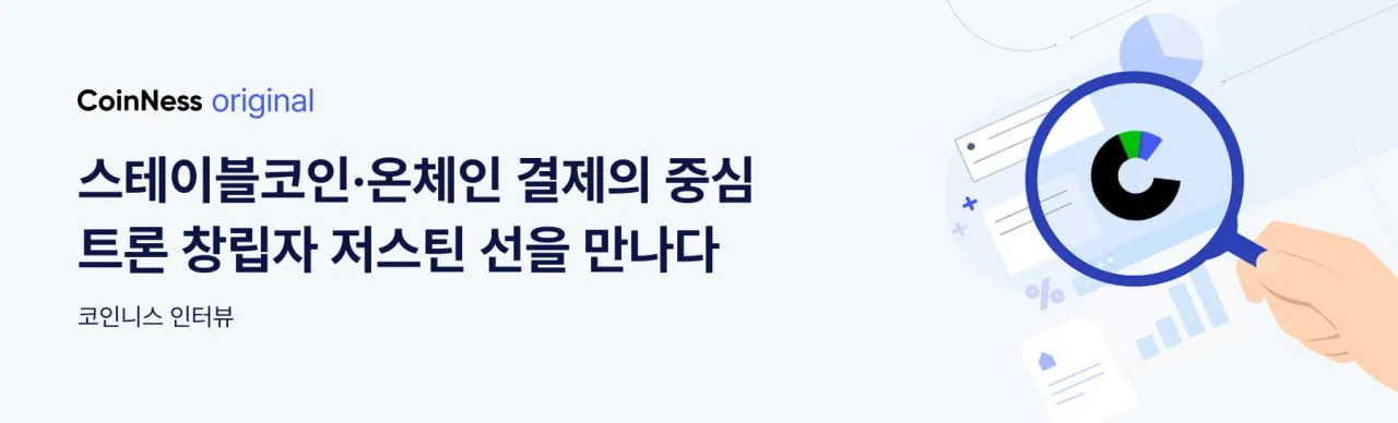 [인터뷰] 저스틴 선 “웹3 역사에서 기술 보급과 개방에 힘쓴 ‘빌더’로 기억되길”