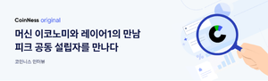 [코인니스 오리지널] 피크 “파편화 된 머신 이코노미 통합 노린다”