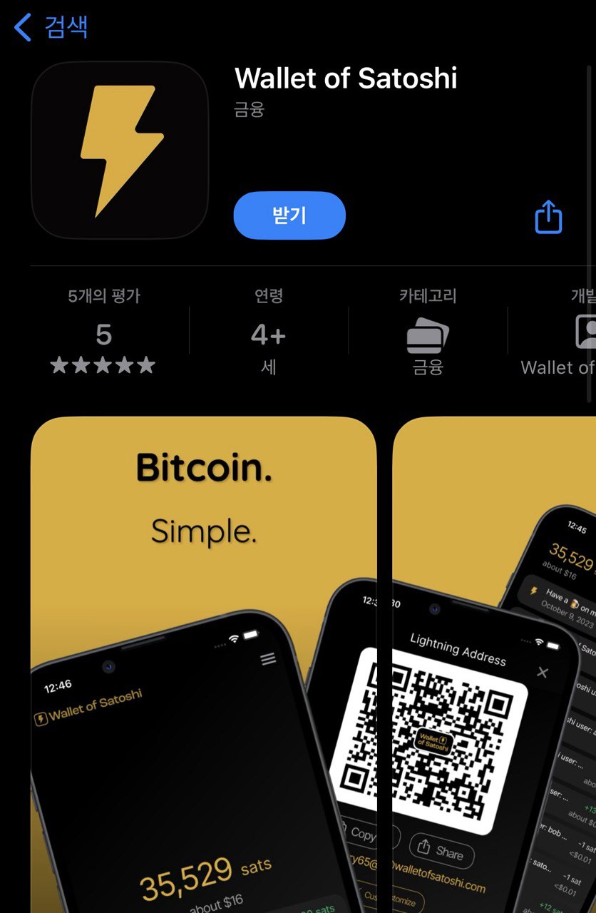 월렛오브사토시 